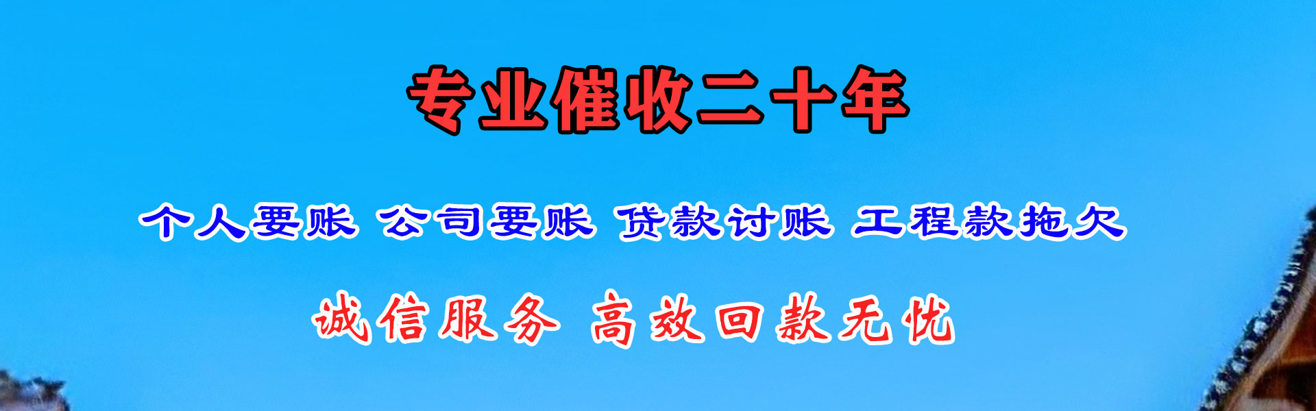 桃山催收公司