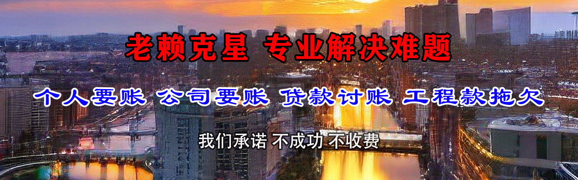 桃山清债公司